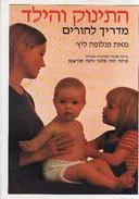 התינוק והילד