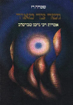 גשר צר מאוד