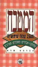 המטבח 