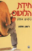 חידת הלוטוס