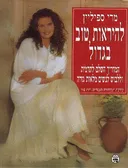 להיראות טוב בגדול