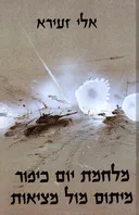מלחמת יום כיפור 