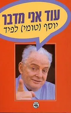 עוד אני מדבר