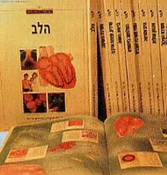 אנציקלופדיה רפואית