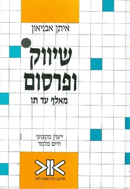 עטיפת שיווק ופרסום מאלף עד תו
