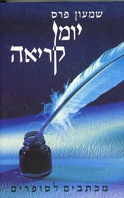יומן קריאה