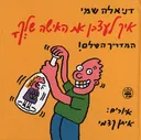 איך לעצבן את האישה שלך
