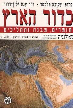 גיאולוגיה