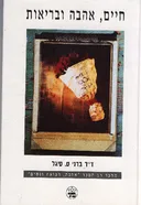 חיים, אהבה ובריאות