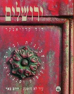 ירושלים - שכונות ובתים, תקופות וסגנונות