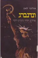 ונדנברג
