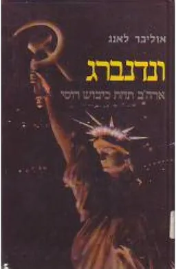 ונדנברג