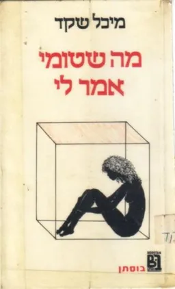 מה שטומי אמר לי