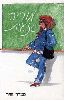עטיפת מורה גזעית