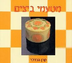 מטעמי ביצים