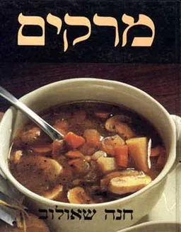 עטיפת מרקים