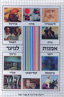 אמנות לנוער  (סט 10 כרכים)
