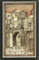 הבית השרוף