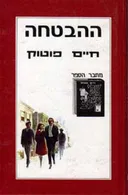 ההבטחה 