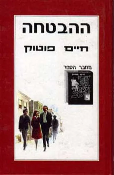 ההבטחה