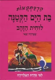 לוחית הזהב