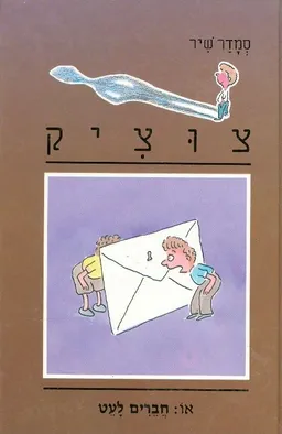 חברים לעט