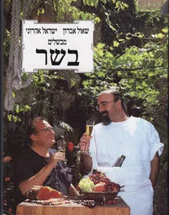 עטיפת מבשלים בשר (לא כשר)