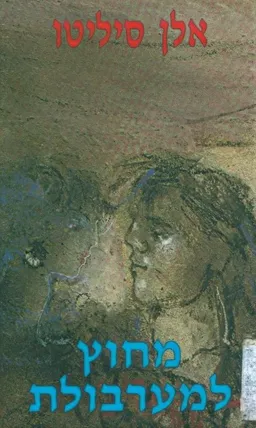 מחוץ למערבולת