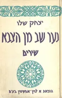נער שב מן הצבא