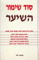 סוד שימור השיער