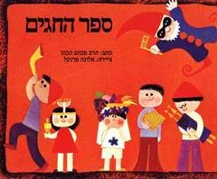 ספר החגים