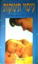 עיסוי תינוקות