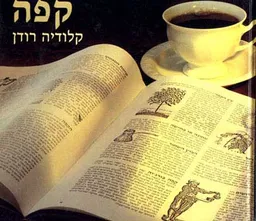 קפה