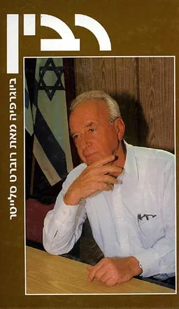 רבין - ביוגרפיה