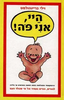 הי, אני פה