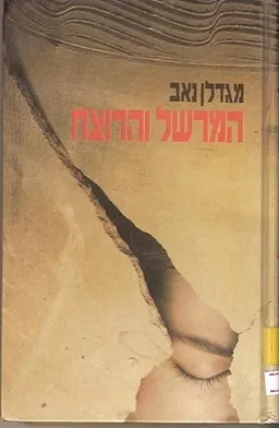 עטיפת המרשל והרוצח