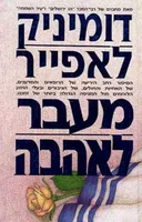מעבר לאהבה