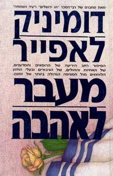 מעבר לאהבה