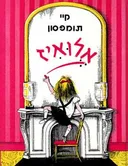 אלואיז