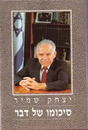 סיכומו של דבר