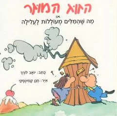 הזוג המוזר : או, מה שהמלים מעוללות לעלילה