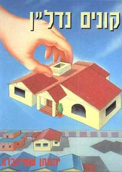 קונים נדל''ן
