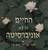 החיים זה לא אוניברסיטה