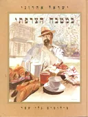 במטבח הצרפתי
