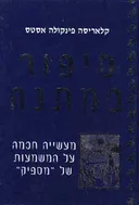 סיפור במתנה