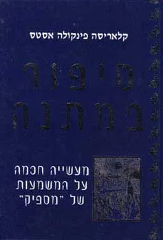 סיפור במתנה