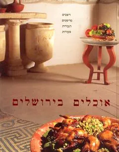 אוכלים בירושלים
