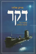 דקר