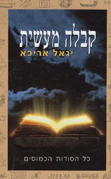 קבלה מעשית