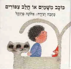 כוכב משמים או חלב צפורים